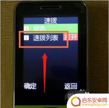 老年手机怎么设置速拨 老年机如何添加快速拨号