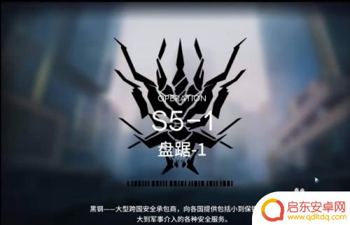 明日方舟s5-1攻略 明日方舟S5-1关卡通关技巧