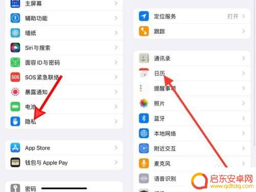 手机怎么设置日历权限管理 苹果手机日历权限怎么授权
