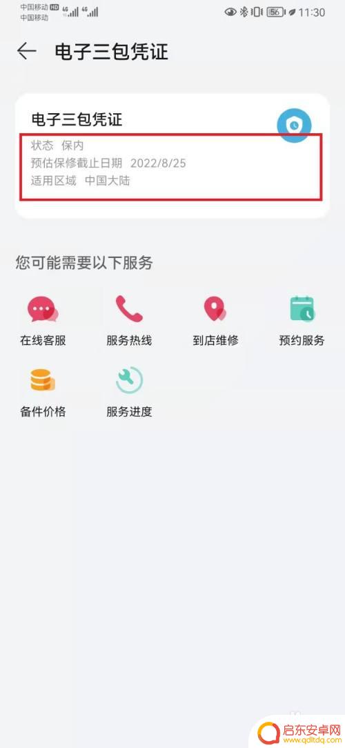 怎么激活手机华为手表 华为手表激活日期怎么查看