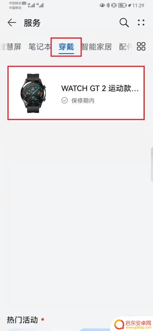 怎么激活手机华为手表 华为手表激活日期怎么查看