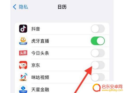 手机怎么设置日历权限管理 苹果手机日历权限怎么授权