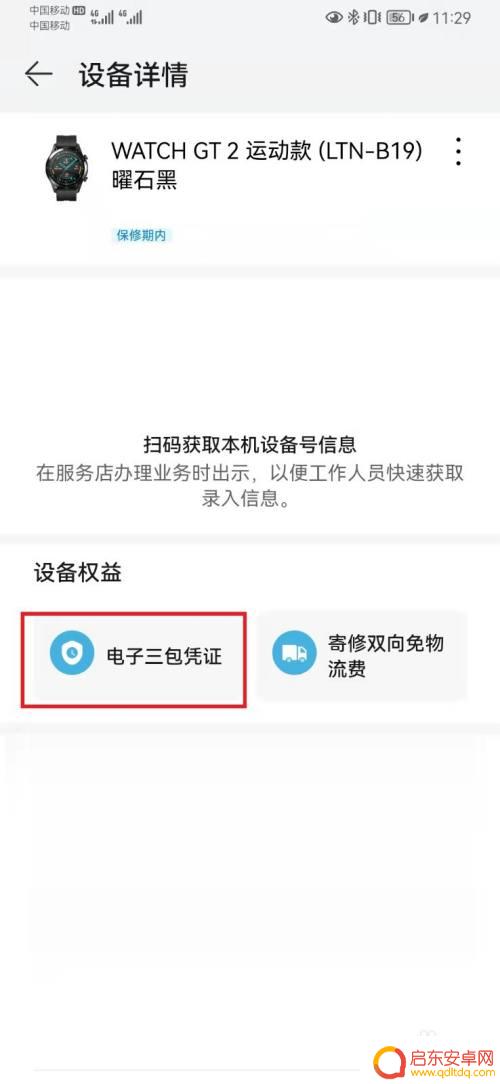 怎么激活手机华为手表 华为手表激活日期怎么查看