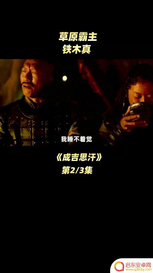 成吉思汗抖音解说(成吉思汗抖音解说视频)