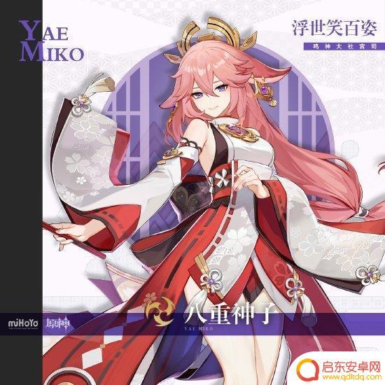 原神八重神子突破材料龙嗣伪鳍 《原神》屑狐狸材料怎么获得