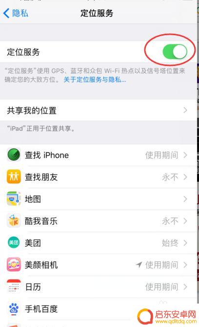 怎么开通手机地图定位 手机定位服务如何开启