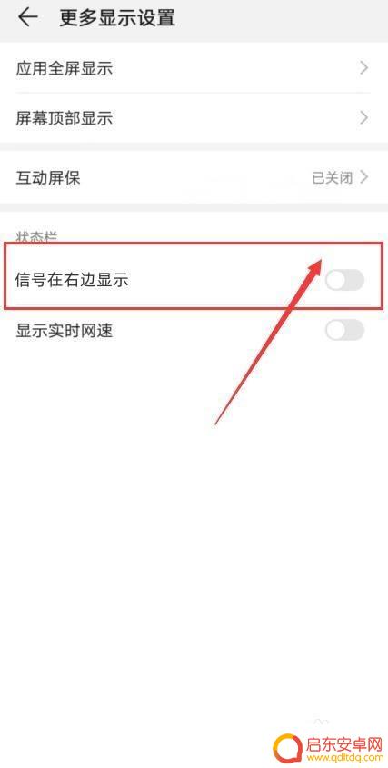 华为手机信号图标怎么从左边移到右边 华为手机信号左右调整步骤