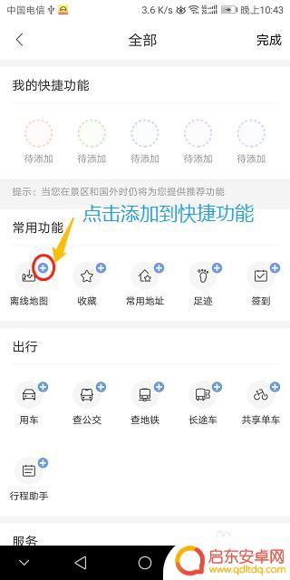 手机如何设置地图距离 手机百度地图如何使用测距功能