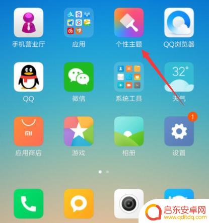 小米手机个性定制怎么设置 小米手机如何设置个性主题