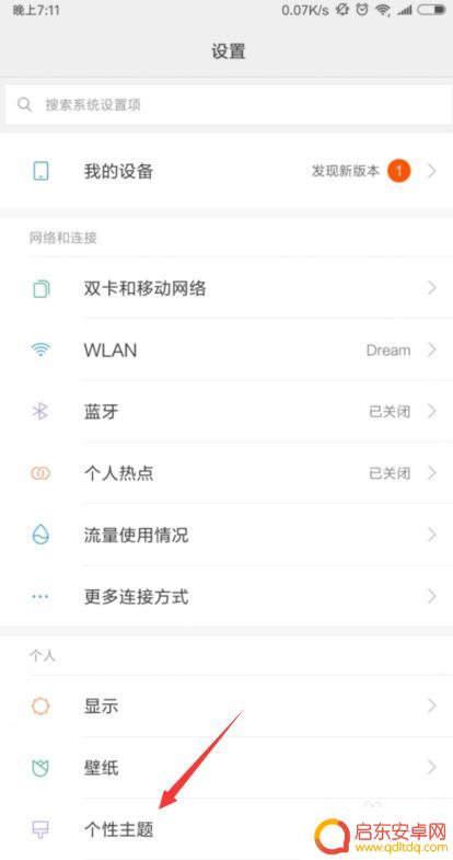 小米手机个性定制怎么设置 小米手机如何设置个性主题