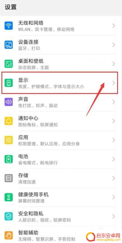 华为手机信号图标怎么从左边移到右边 华为手机信号左右调整步骤
