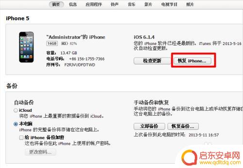 苹果5怎么还原手机设置 iphone5如何恢复出厂设置