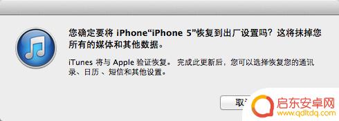 苹果5怎么还原手机设置 iphone5如何恢复出厂设置