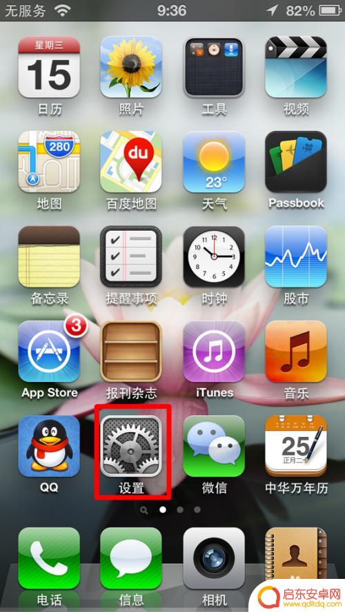 苹果5怎么还原手机设置 iphone5如何恢复出厂设置