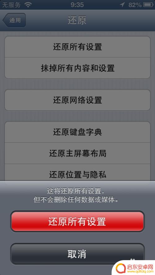 苹果5怎么还原手机设置 iphone5如何恢复出厂设置