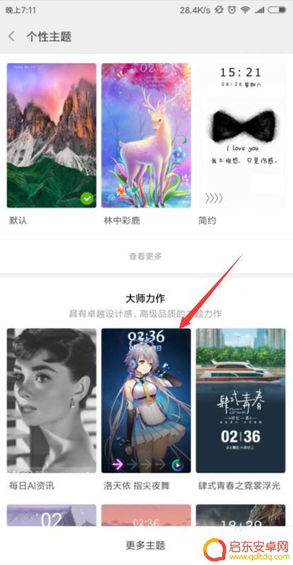 小米手机个性定制怎么设置 小米手机如何设置个性主题