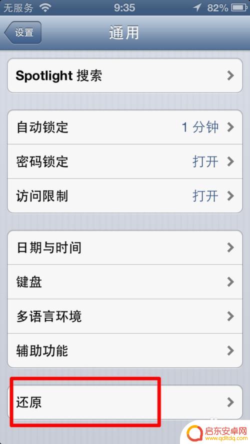 苹果5怎么还原手机设置 iphone5如何恢复出厂设置