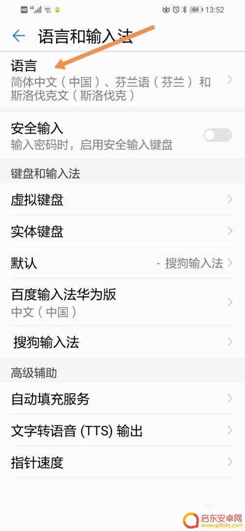 手机怎么设置为阿拉伯语 如何在华为手机上将系统语言改成阿拉伯语