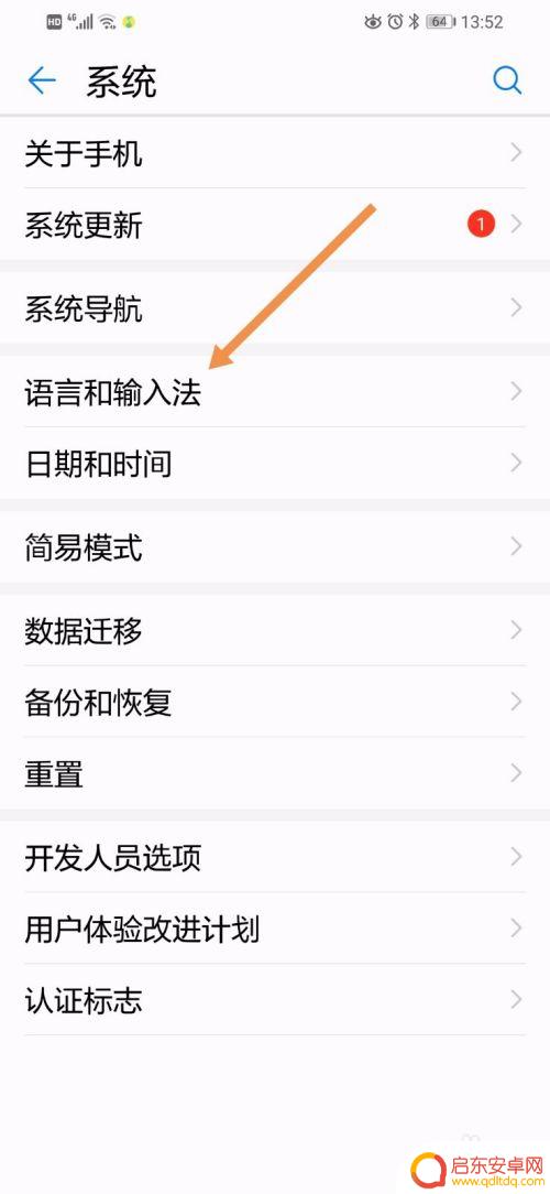 手机怎么设置为阿拉伯语 如何在华为手机上将系统语言改成阿拉伯语