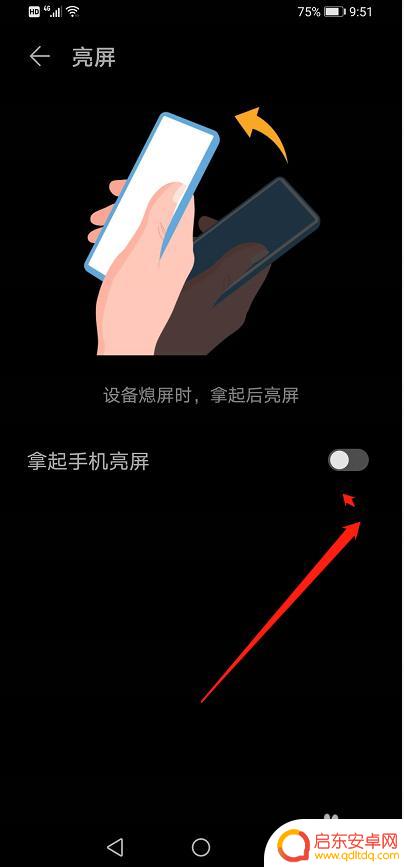 荣耀手机触摸亮屏怎么设置 荣耀手机如何设置拿起手机自动点亮屏幕