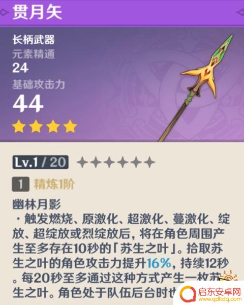 原神须弥适合什么属性的武器 原神须弥锻造武器属性分析