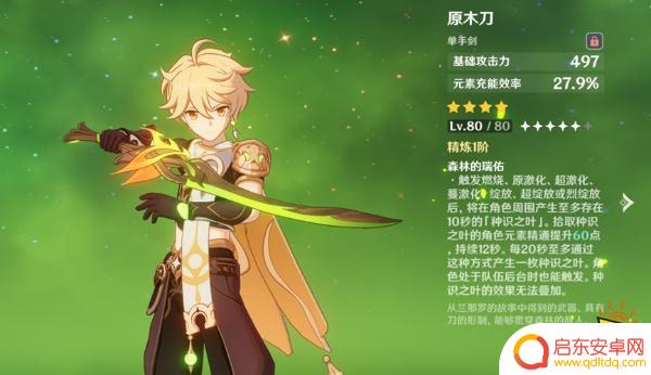 原神须弥适合什么属性的武器 原神须弥锻造武器属性分析