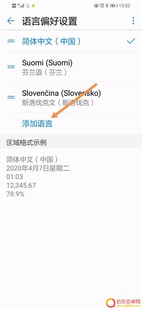 手机怎么设置为阿拉伯语 如何在华为手机上将系统语言改成阿拉伯语