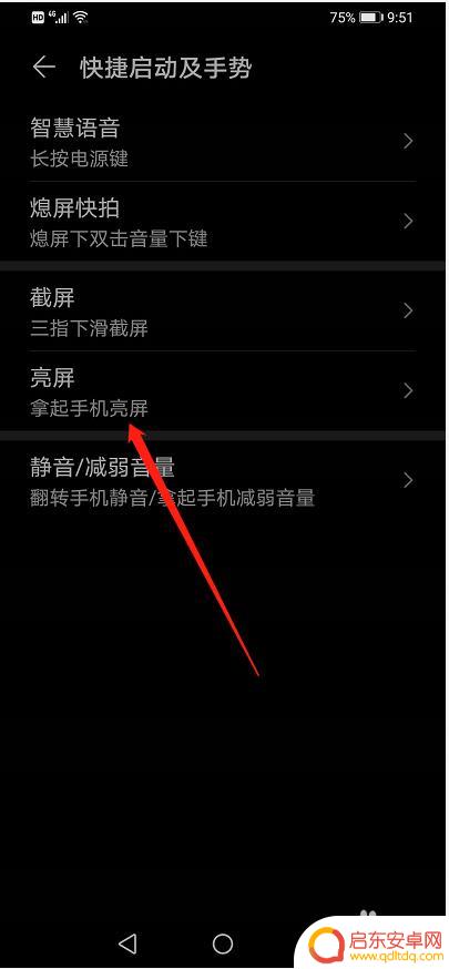 荣耀手机触摸亮屏怎么设置 荣耀手机如何设置拿起手机自动点亮屏幕