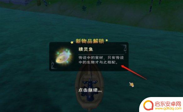 原神如何获得新精灵鱼 《创造与魔法》精灵鱼在哪里钓几率高