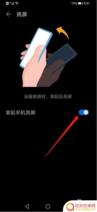 荣耀手机触摸亮屏怎么设置 荣耀手机如何设置拿起手机自动点亮屏幕