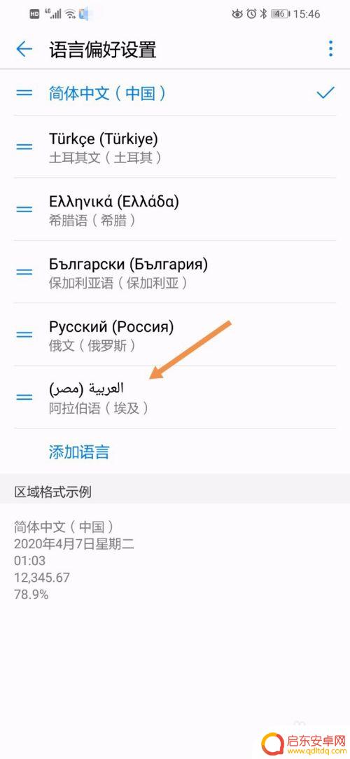 手机怎么设置为阿拉伯语 如何在华为手机上将系统语言改成阿拉伯语