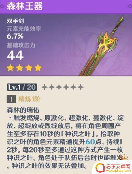 原神须弥适合什么属性的武器 原神须弥锻造武器属性分析