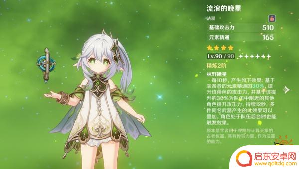 原神须弥适合什么属性的武器 原神须弥锻造武器属性分析