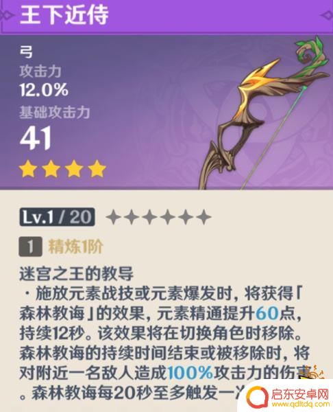 原神须弥适合什么属性的武器 原神须弥锻造武器属性分析