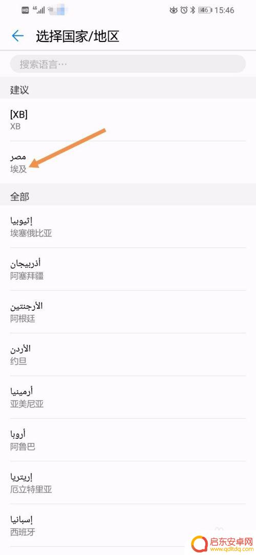 手机怎么设置为阿拉伯语 如何在华为手机上将系统语言改成阿拉伯语