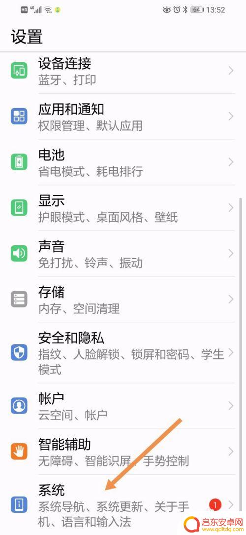 手机怎么设置为阿拉伯语 如何在华为手机上将系统语言改成阿拉伯语