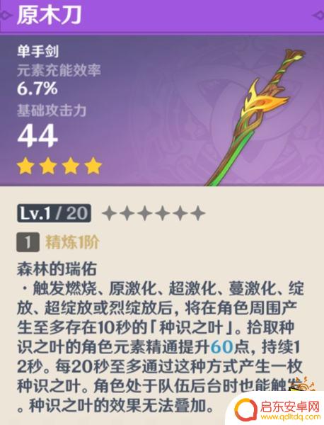 原神须弥适合什么属性的武器 原神须弥锻造武器属性分析