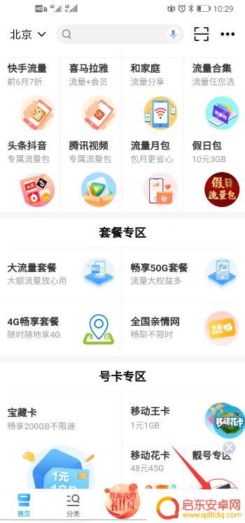 手机流量能不能转给别人 如何将自己的移动流量转给别人