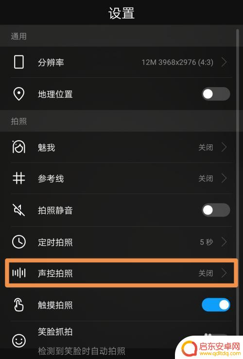 手机照相机怎么声控拍照 如何在华为手机上调整照相机的声控拍照设置