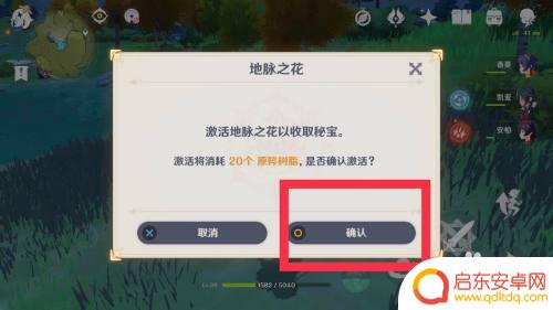 原神的地脉花怎么 原神地脉之花激活方法