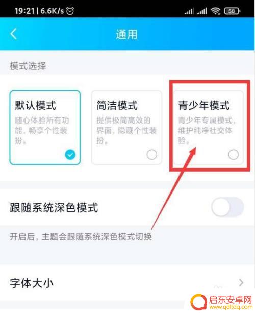 手机qq如何开启儿童模式 QQ青少年模式设置步骤