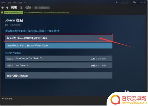 steam已支付未入库 Steam游戏购买成功但未入库怎么办