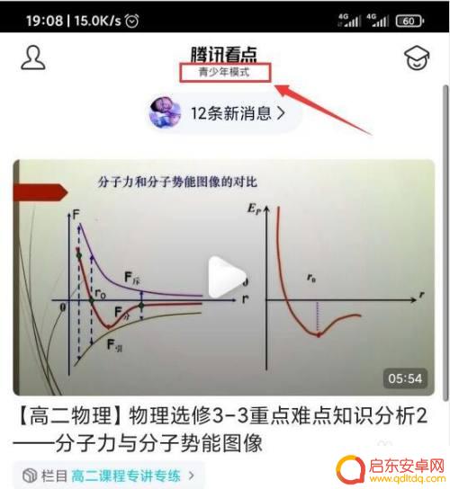手机qq如何开启儿童模式 QQ青少年模式设置步骤