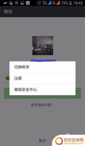 微信如何退出手机应用 电脑微信如何保持在线不受手机退出影响