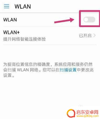 怎么让手机WiFi打不开 手机WLAN开关无法使用怎么办