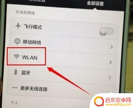 怎么让手机WiFi打不开 手机WLAN开关无法使用怎么办