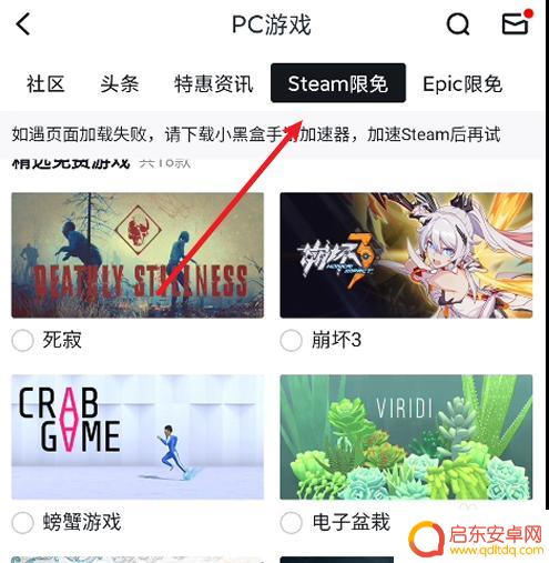 steam如何查看限时免费 如何在小黑盒上查看Steam的每日限免游戏