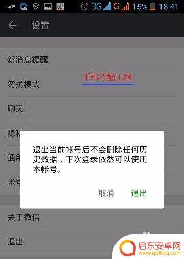 微信如何退出手机应用 电脑微信如何保持在线不受手机退出影响