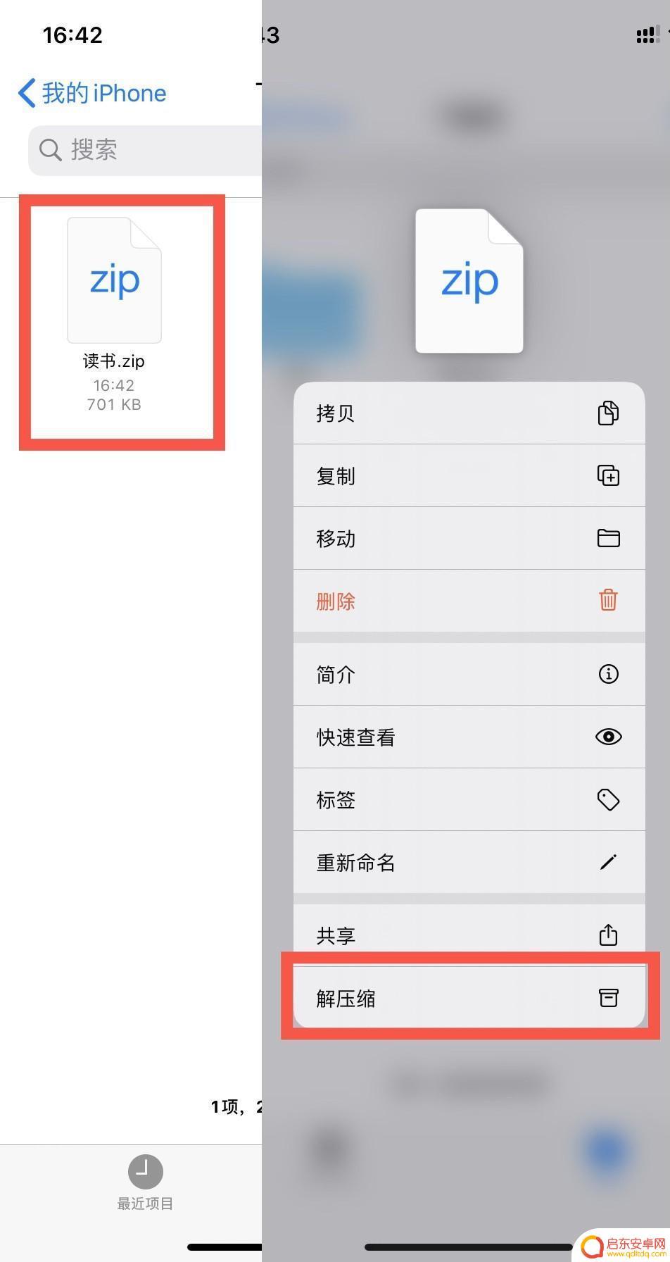 苹果手机如何直接打开压缩文件 iPhone如何无需第三方软件进行文件解压