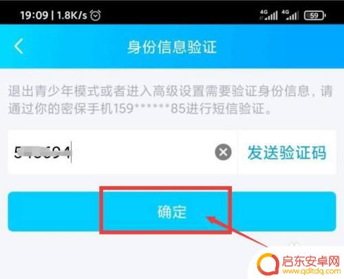 手机qq如何开启儿童模式 QQ青少年模式设置步骤